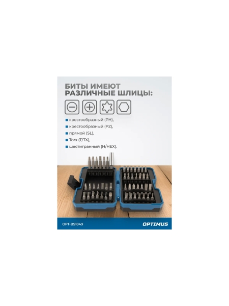 Набор бит с магнитным держателем Optimus SL, PH, TORX, HEX, 49 шт. OPT-BS1049