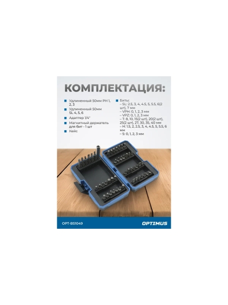 Набор бит с магнитным держателем Optimus SL, PH, TORX, HEX, 49 шт. OPT-BS1049