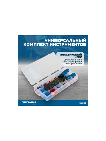 Набор для обжима с клещами и клеммами Optimus 201 пр, обжимка контактов hd SE201