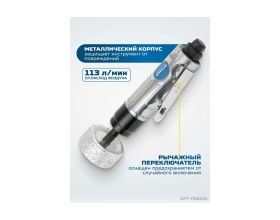 Пневматическая бормашинка для зачистки шин Optimus 2500 об/ мин, в комплекте с камнем OPT-PG610D