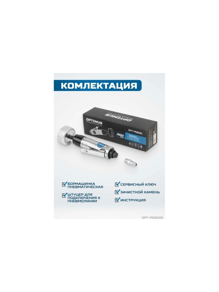 Пневматическая бормашинка для зачистки шин Optimus 2500 об/ мин, в комплекте с камнем OPT-PG610D