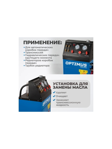 Электрическая установка для замены масла АКПП Optimus S80830