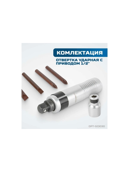 Ударная отвертка Optimus набор, 30 предметов OPT-SI3030