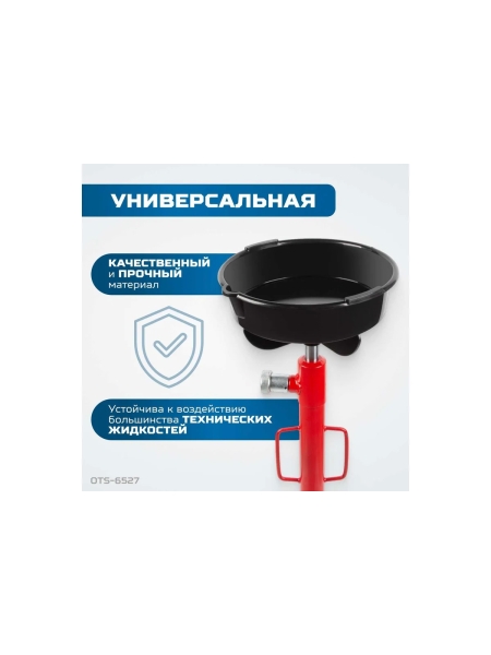 Емкость для слива технических жидкостей 7 л OPTIMUS OTS-6527