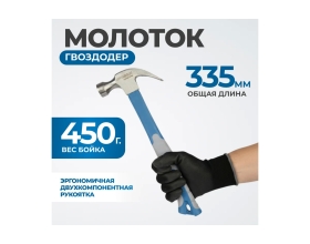 Молоток-гвоздодер с фиберглассовой рукоятью и бойком весом 450г Optimus OPT-HMC450