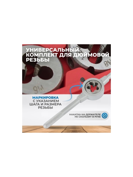 Набор метчиков и плашек Optimus 4NC40 - 1/2NF20, дюймовая резьба, 40 предметов OPT-ITDS40