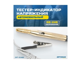 Индикатор напряжения OPTIMUS OPT-21462