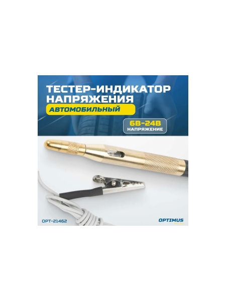 Индикатор напряжения OPTIMUS OPT-21462