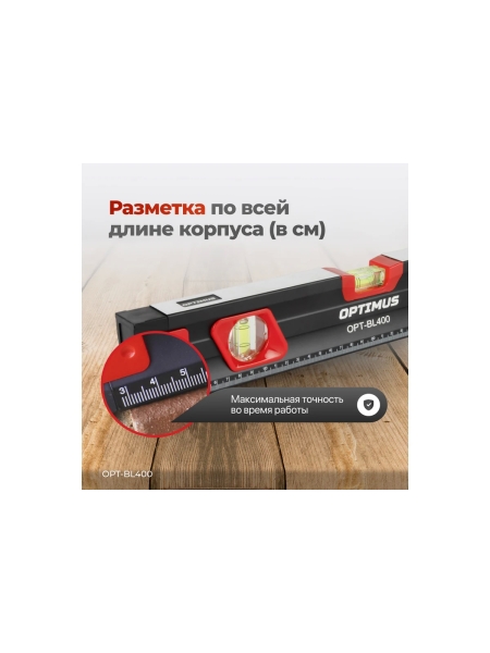 Уровень строительный Optimus 400 мм OPT-BL400