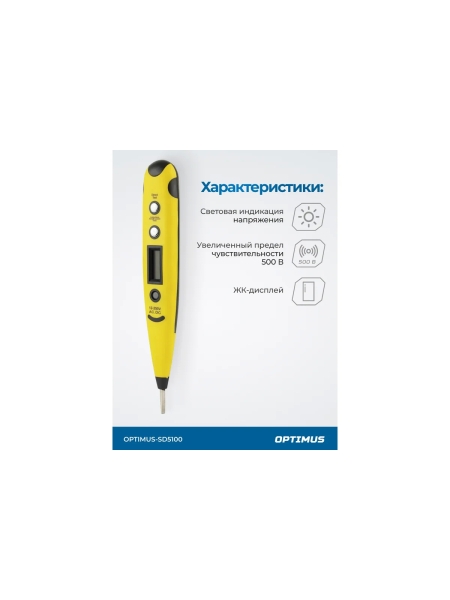 Отвертка-индикатор напряжения SD5100