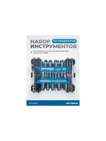 Набор отверток, бит и торцевых головок OPTIMUS 112 предм. OPT-BS5112