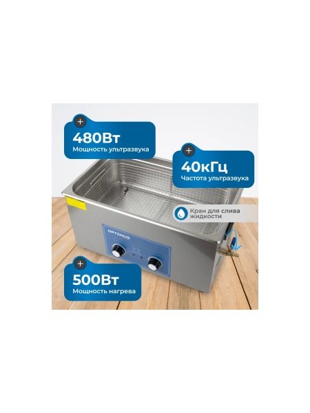 Мойка с подогревом Optimus 22л OPT-UC220