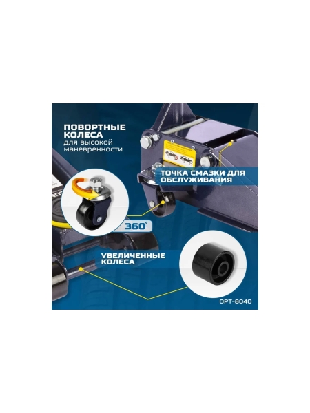 Подкатной гидравлический домкрат OPTIMUS г/п 3,0 т, высота 130-470 мм OPT-8040