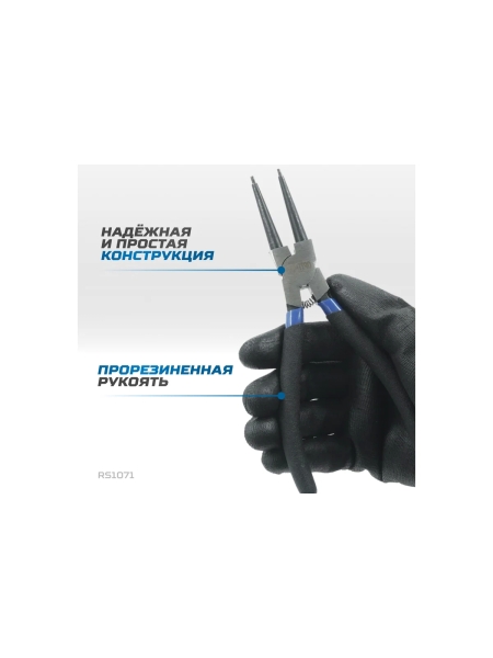 Съемник внутренних стопорных колец OPTIMUS прямой 180 мм (сжимной) RS1071