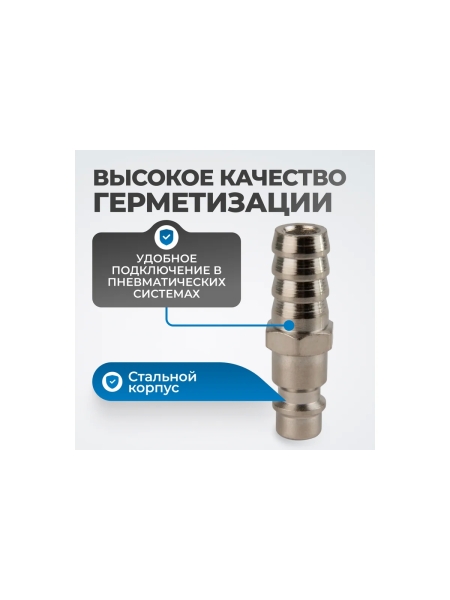 Штуцер быстроразъемного соединения елочка под шланг 12 мм Optimus OPT-740PHA