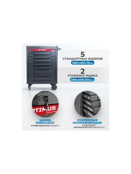 Тележка инструментальная Optimus 7 полок с набором инструментов 298 пр, металлическая столешница, красный OPT-717MR