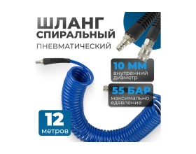 Шланг пневматический спиральный с брс 12 м, 8x12 мм Optimus OPT-7812