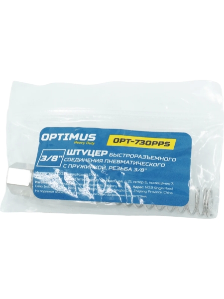 Штуцер быстроразъемного соединения пневматического с пружинкой, резьба  3/8" Optimus OPT-730PPS
