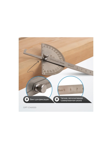 Угломер переставной с транспортиром Optimus 100 мм, 0-180 OPT-CMA100