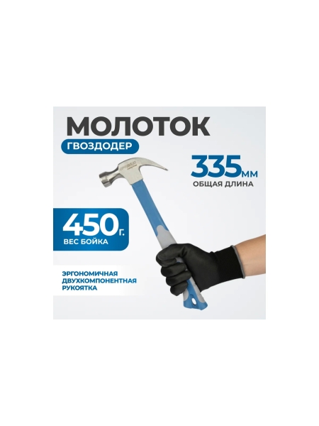 Молоток-гвоздодер с фиберглассовой рукоятью и бойком весом 450г Optimus OPT-HMC450