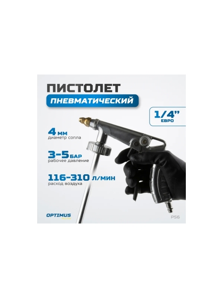 Пневматический пистолет Optimus для антигравия под евробаллон hd PS6
