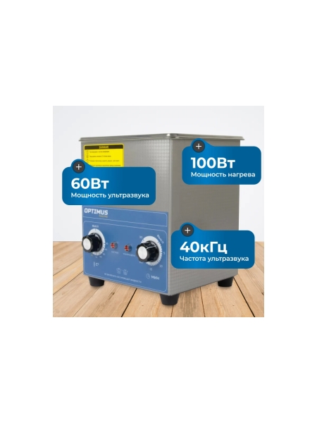 Мойка с подогревом Optimus 2л OPT-UC20