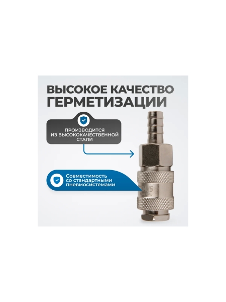 Соединение быстросъемное пневматическое под шланг 10 мм Optimus OPT-730SHA