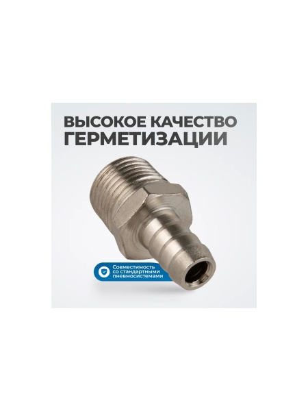 Штуцер пневматический елочка с обжимным кольцом, внешняя резьба 1/2", 12 мм Optimus OPT-74012HM