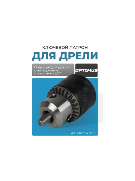 Патрон ключевой 3/8", 1.5-10 мм Optimus OPT-DC3811