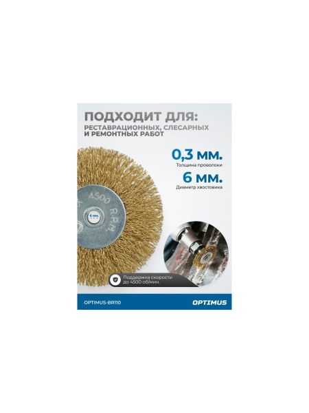 Щетки по металлу для дрели/шуруповерта, набор 5 шт Optimus  OPTIMUS-BR110