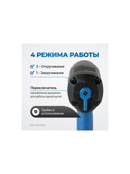 Гайковерт пневматический ударный Optimus привод 1/2, 1350 Нм OPT-PW2030
