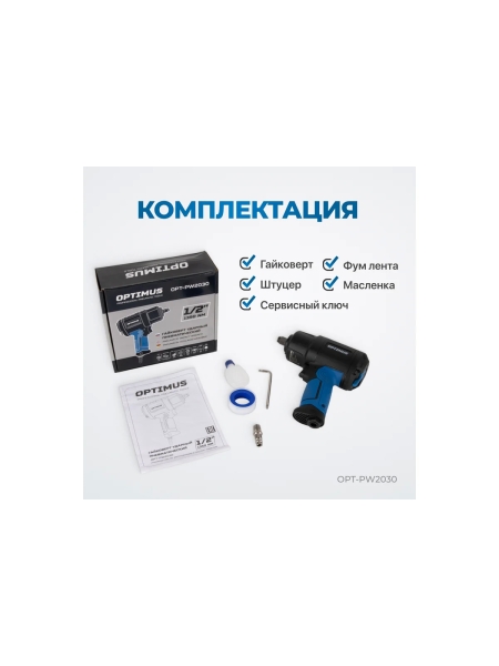 Гайковерт пневматический ударный Optimus привод 1/2, 1350 Нм OPT-PW2030