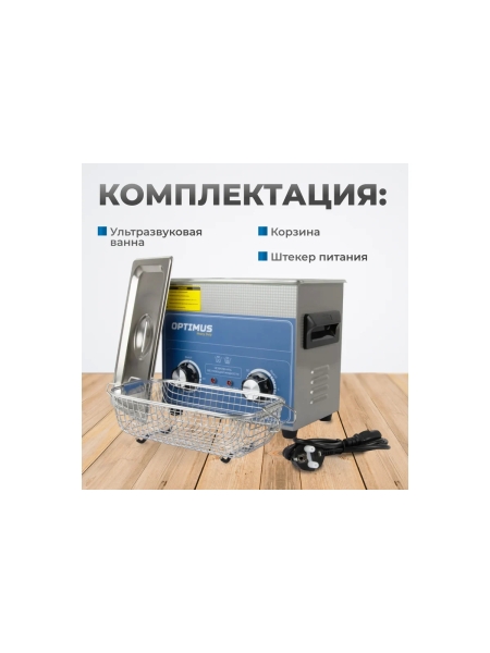 Мойка с подогревом Optimus 3,2л OPT-UC32