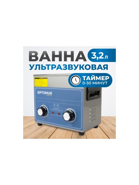 Мойка с подогревом Optimus 3,2л OPT-UC32