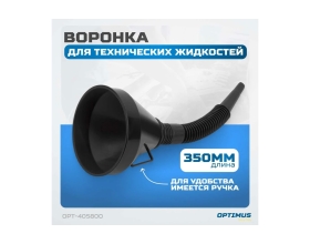 Воронка пластмассовая с гибким наконечником для бензина, масла, антифриза Optimus OPT-405800