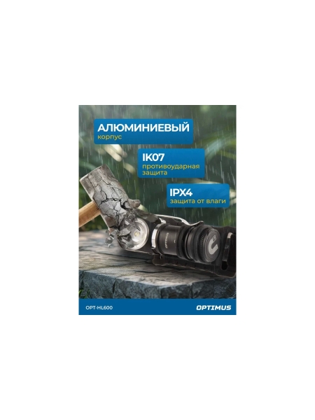 Фонарь налобный съёмный Optimus, 600 Лм OPT-HL600