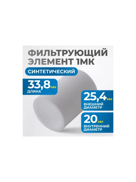 Фильтрующий элемент для AW3000 от 1 мкм Optimus FE3001