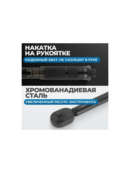 Динамометрический ключ Optimus 28-210 Нм, 1/2 OPT-TW28210