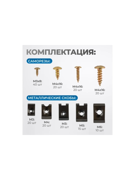 Набор саморезов и металлических скоб Optimus 170 предметов OPT-214065
