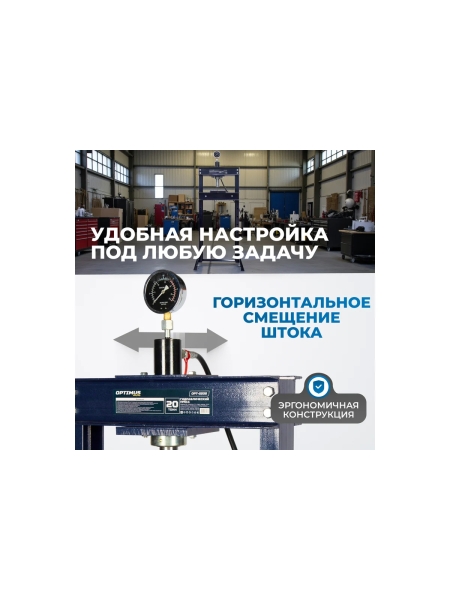 Гидравлический пресс Optimus 20 т, двухскоростной OPT-220S