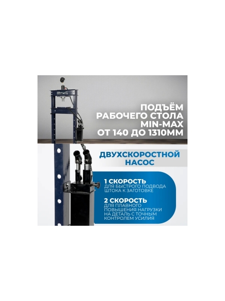 Гидравлический пресс Optimus 20 т, двухскоростной OPT-220S