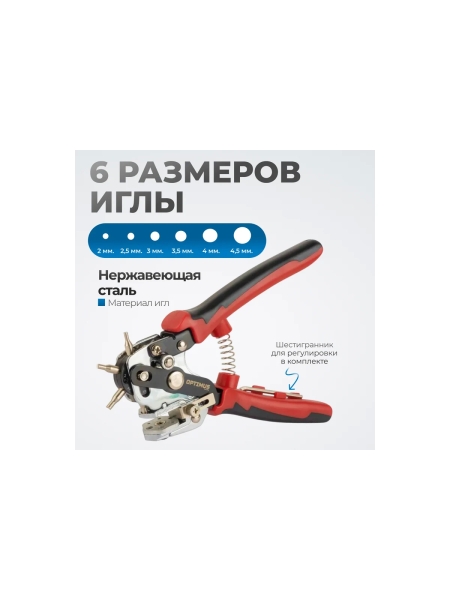 Дырокол револьверный Optimus с иглами 2х2,5х3х3,5х4х4,5 мм OPT-RE105