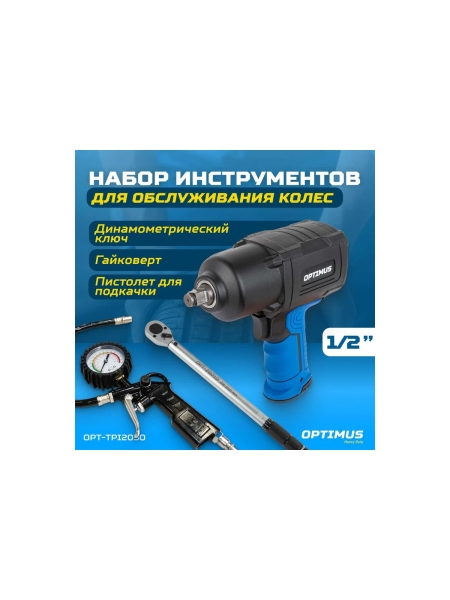 Набор инструментов для обслуживания колес автомобилей Optimus OPT-TPI2050