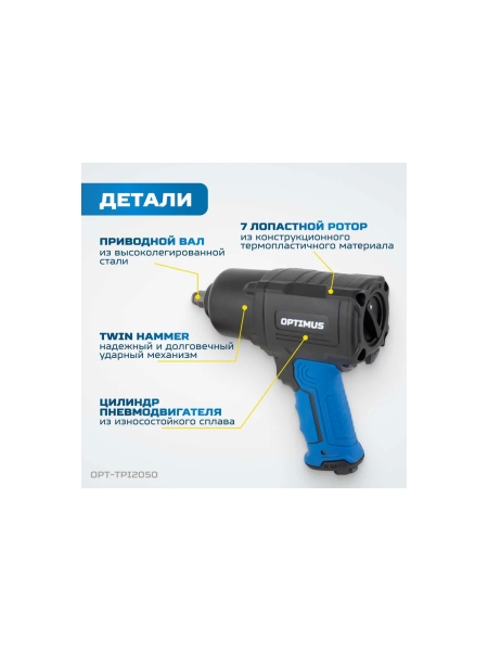 Набор инструментов для обслуживания колес автомобилей Optimus OPT-TPI2050