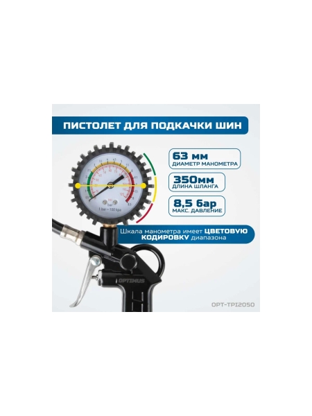 Набор инструментов для обслуживания колес автомобилей Optimus OPT-TPI2050