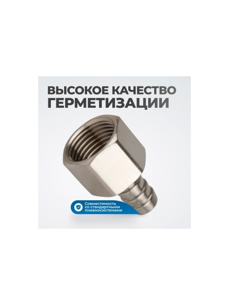 Штуцер пневматический елочка с обжимным кольцом, внутренняя резьба 1/2", 12 мм Optimus OPT-74012HF