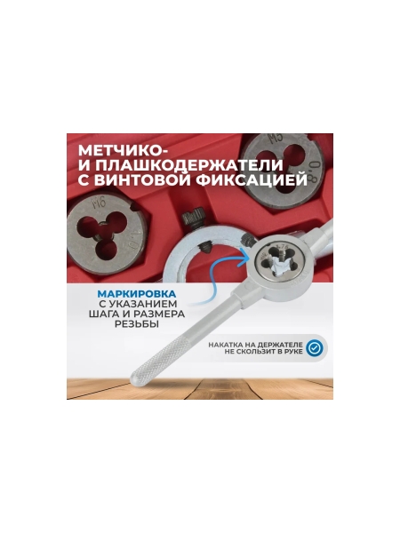 Набор метчиков и плашек Optimus М3-М12, метрическая резьба, 16 предметов OPT-MTDS16