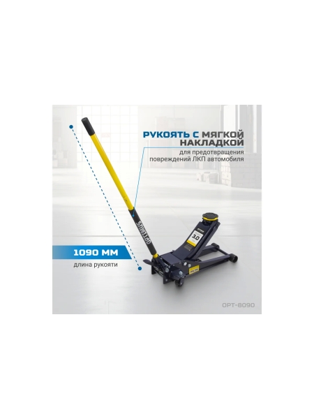 Подкатной гидравлический домкрат Optimus г/п 3т. 75-515 мм с ножной педалью HD OPT-8090