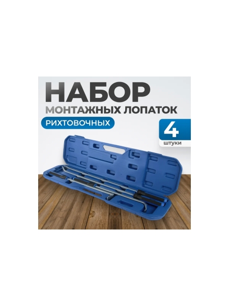 Набор рихтовочных лопаток Optimus 4 шт hd RF042