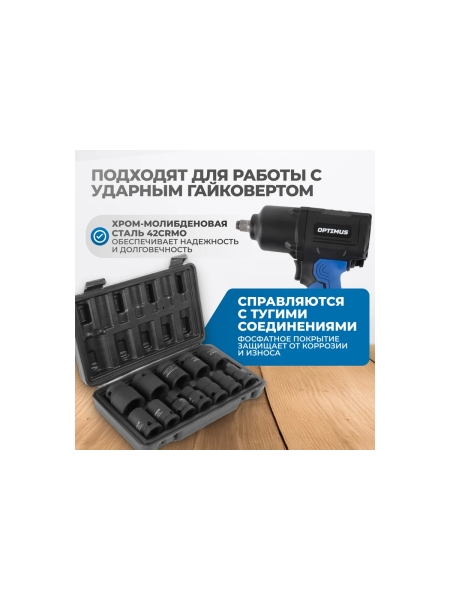 Набор ударных головок 12 шт, 10-24 мм, 1/2"DR Optimus OPT-40112